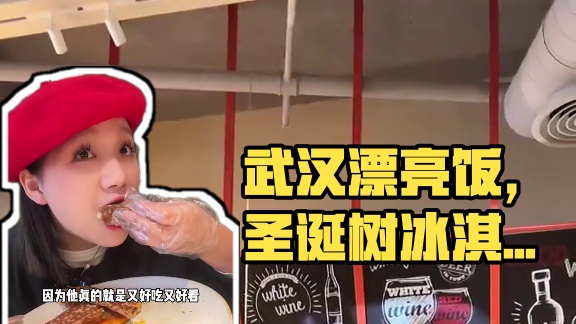 来武汉吃漂亮饭啦～～好漂亮的草莓蛋糕！！ #oeat #武汉美食 #武汉漂亮饭 #圣诞餐厅 #吃出仪