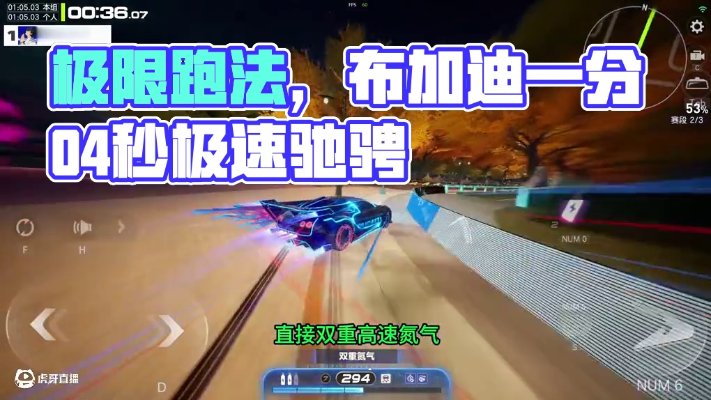 虹光之眼 极限跑法（布加迪）1分04秒 #极品飞车集结 #热湾改车王