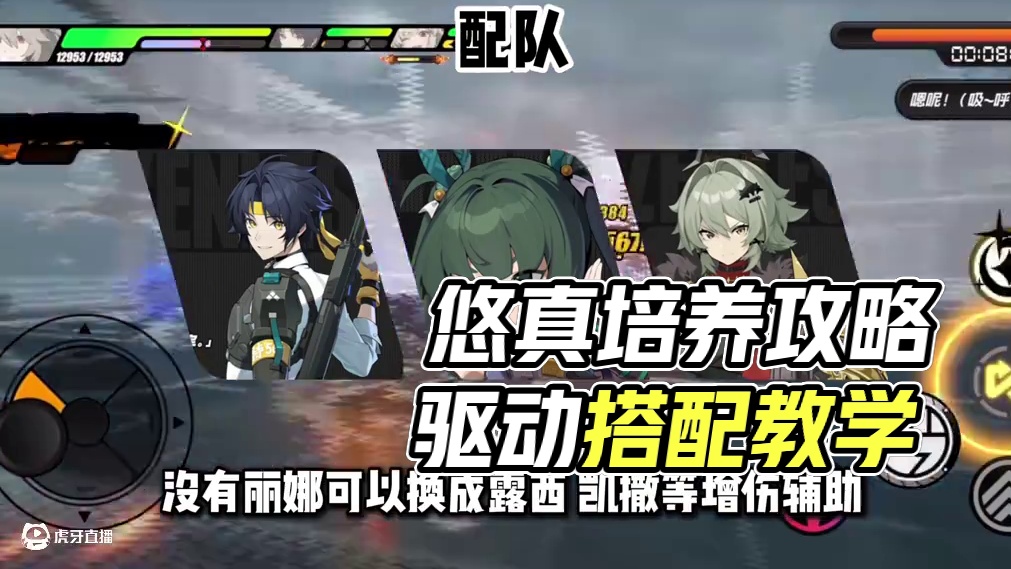 【绝区零困哥】悠真培养攻略 全方位保姆级教学 一步到位！ 你想知道的这里都有！悠真阵容搭配！悠真驱动