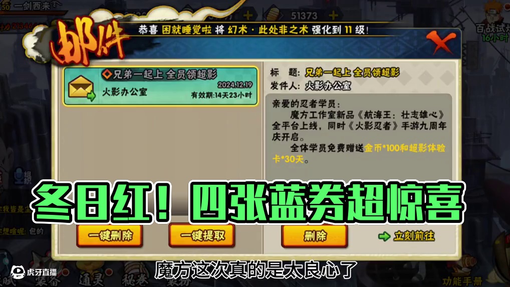 冬日红只需4张蓝券 #火影忍者手游 #全员超影30天上线即领