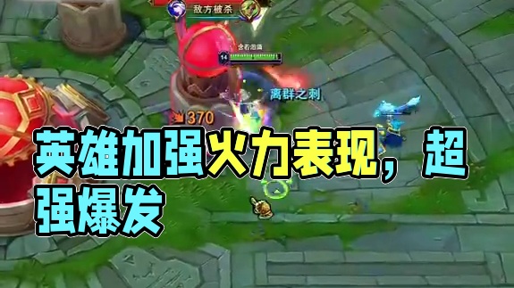 加強后還是下水道的英雄 #獅子狗 #lol