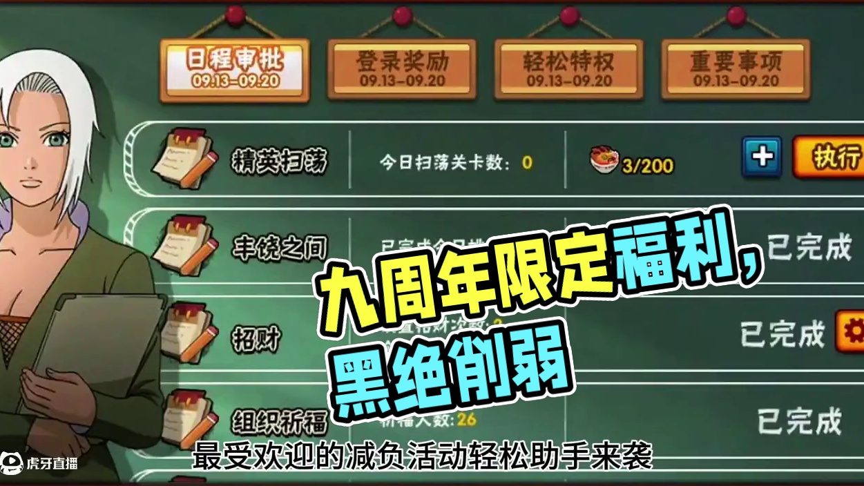 本周木叶快报 九周年开始预热，黑绝削弱!#火影忍者手游