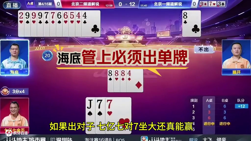 #瓜子二手车 #jj斗地主 #斗地主残局 #斗地主的百种姿势