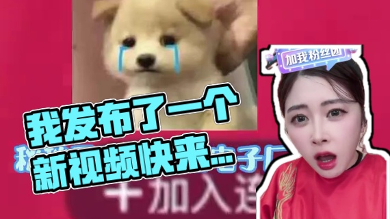 我发布了一个新视频，快来围观吧！