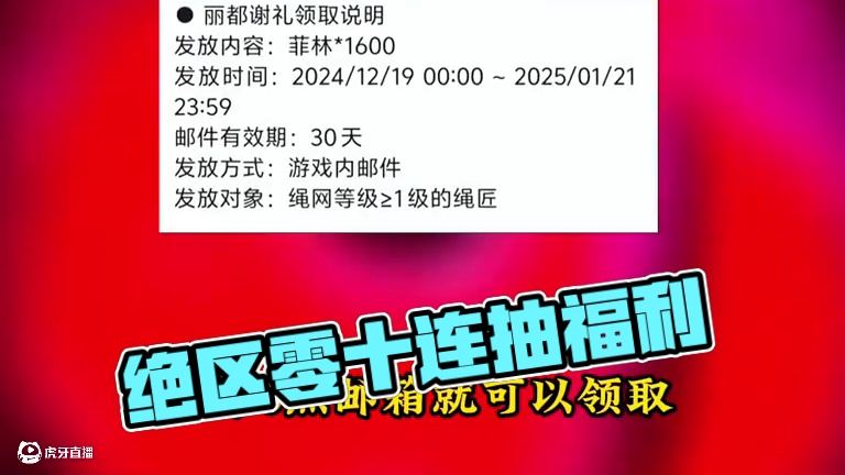 绝区零又送十连抽了！ #绝区零 #绝区零创作激励计划 #绝区零星见雅 #猛犸特勤组 #游戏内容风向标