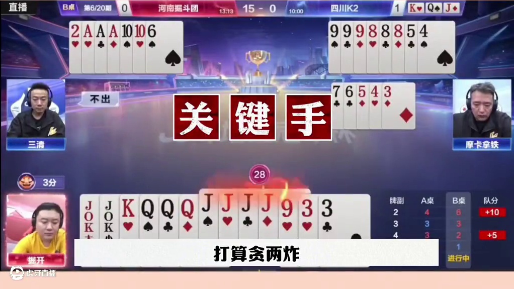 掘开真能记全牌，连扔两炸太牛了！ #jj斗地主最牛操作 #瓜子二手车 #内容启发搜索