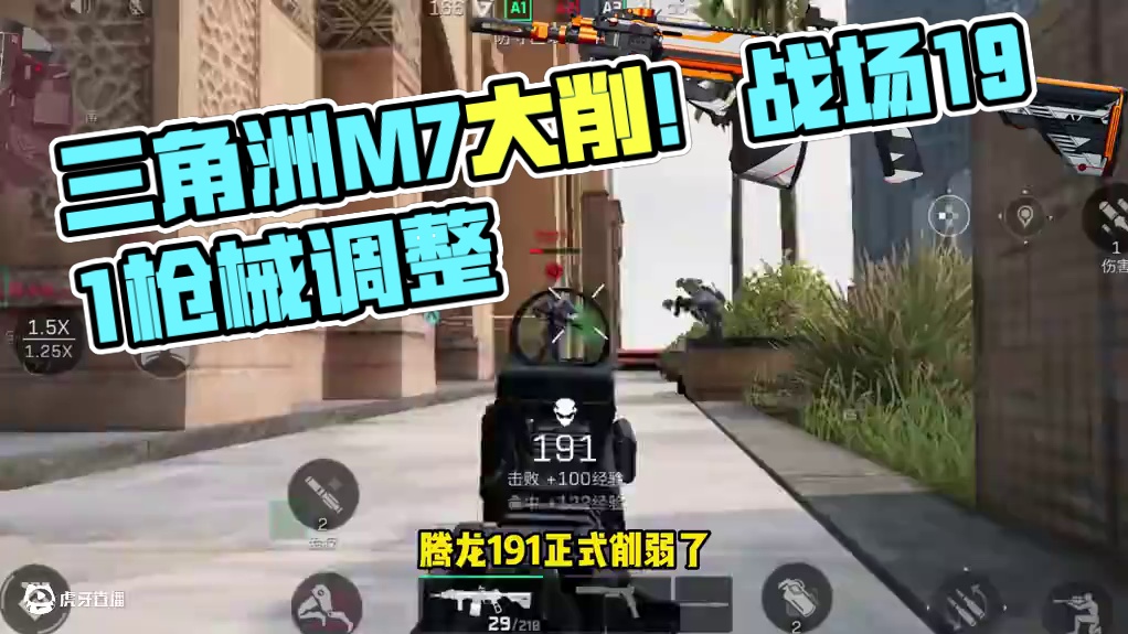 烽火M7/战场191都被大削！三角洲最新调整【三角洲行动】 #三角洲行动 #101俱乐部 #三角洲行