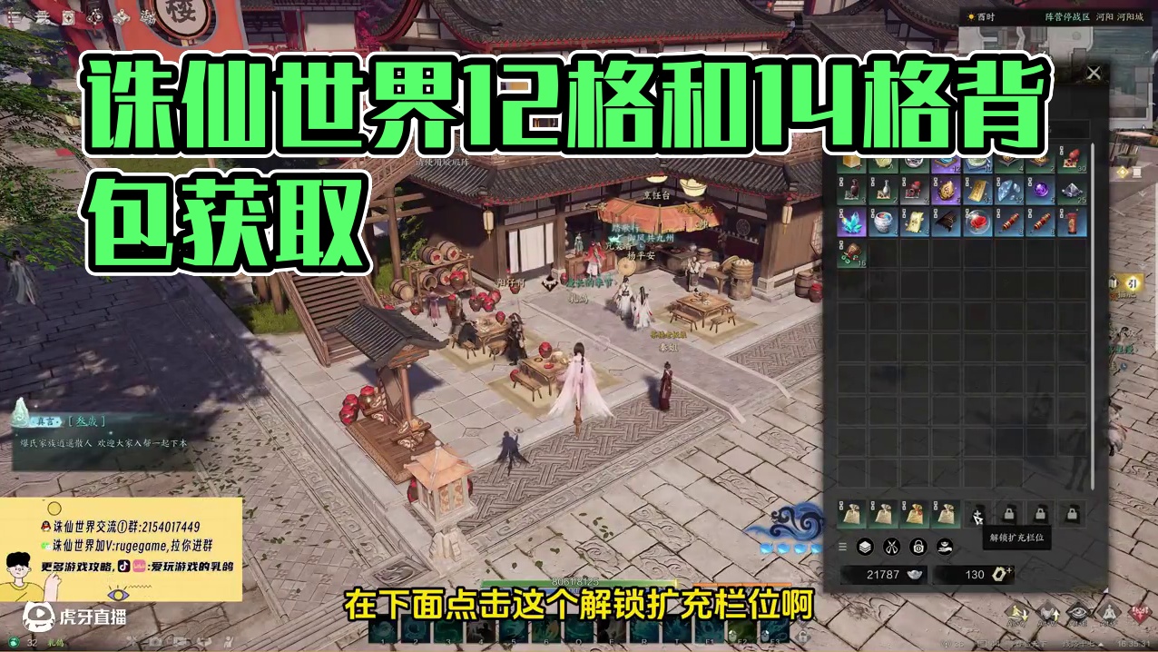 诛仙世界丨12格背包和14格背包获取方式！ #诛仙世界 #诛仙世界攻略 #诛仙世界国产端游 #mmo