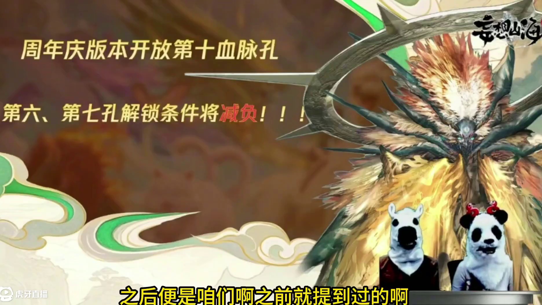 鸣蛇已确认为“4穿透”部位宠物 10孔血脉开放 白娘子焕新 千米巨兽后续开放家园建造 探索玩法#妄想