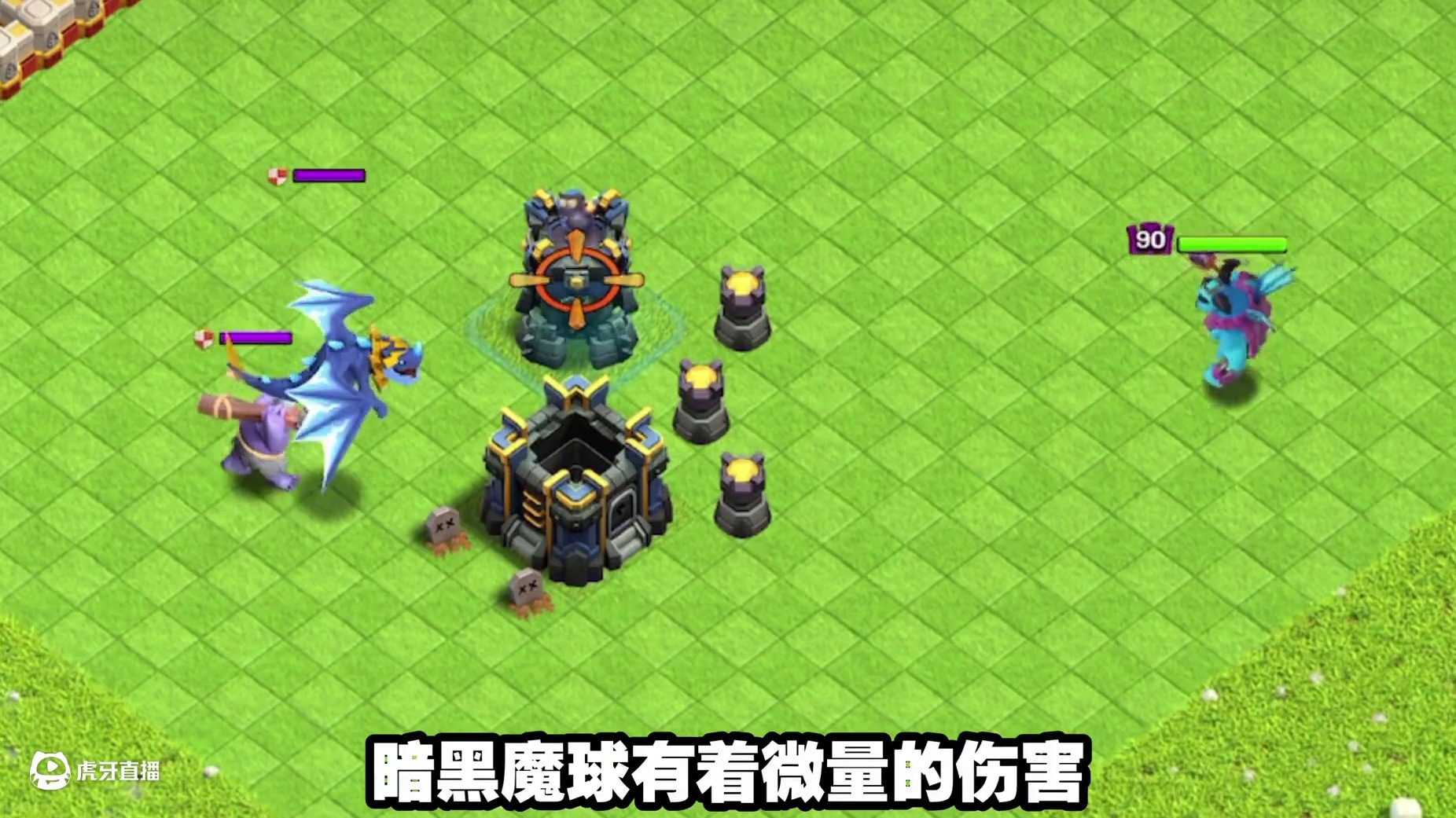 暗黑魔球：下限比大火球还低 上限堪比火炬 #部落冲突