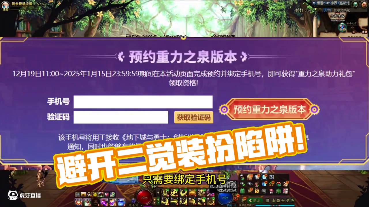 二觉装扮领取有大坑，紧急避坑指南！！#DNF #地下城与勇士 #DNF嘉年华不打不相识 #内容启发搜