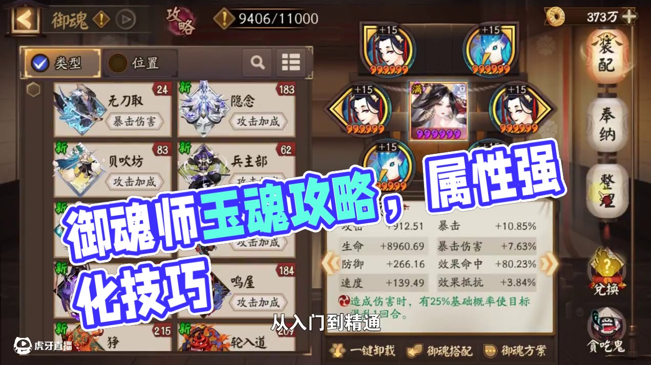 【攻略】御魂师修炼手册、从入门到精通！ 本视频包含：御魂胚子怎样分辨好坏？御魂怎么强化？御魂怎么评级