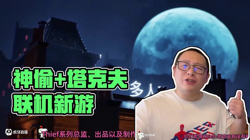 神偷+塔克夫有沒有搞頭？ #面面俱盜 #神偷#新游鑒賞家 #聯(lián)機游戲 #tga2024