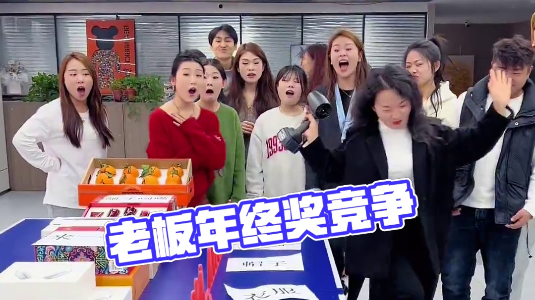 全网最会玩的老板 听声音就不一样了#办公室游戏 #欢乐办公室 #办公室趣事