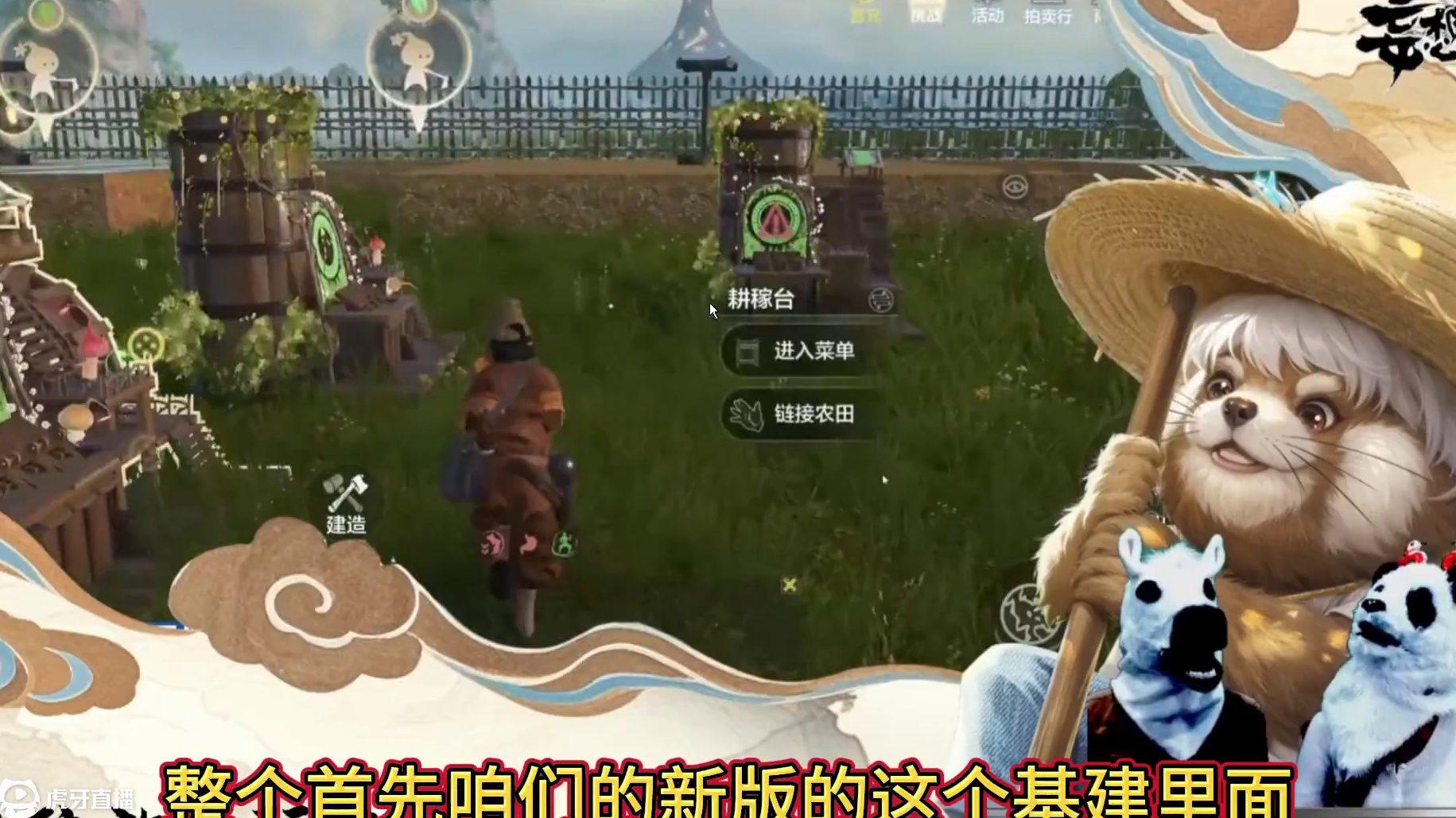 降肝减负 基建玩法升级变革 新的庄园系统 种植大优化 自动化一键播种施肥 特殊种植物摇钱树#妄想山海