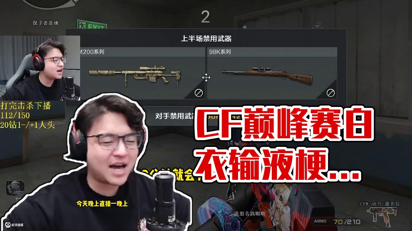 唉....像就像吧那我开蹭了 #cf巅峰赛