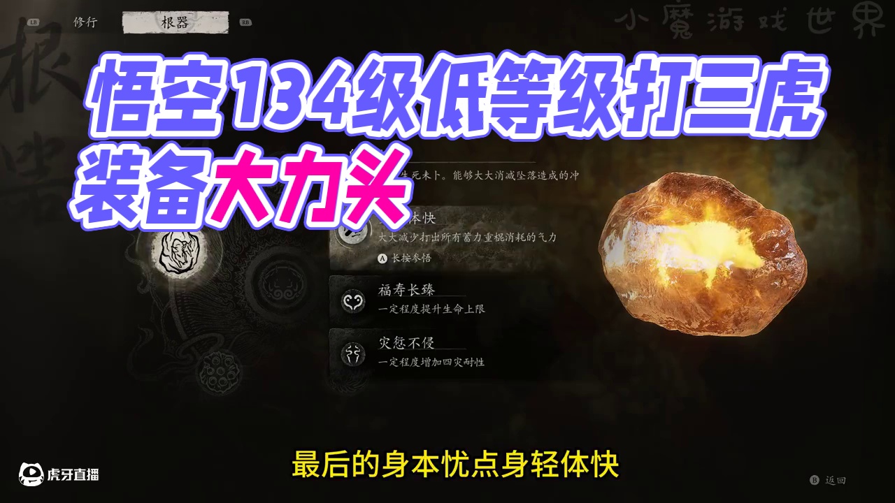 黑神话悟空大更新后134级低等级连战三虎攻略 黑神话悟空大更新后134级低等级连战三虎攻略#黑神话悟