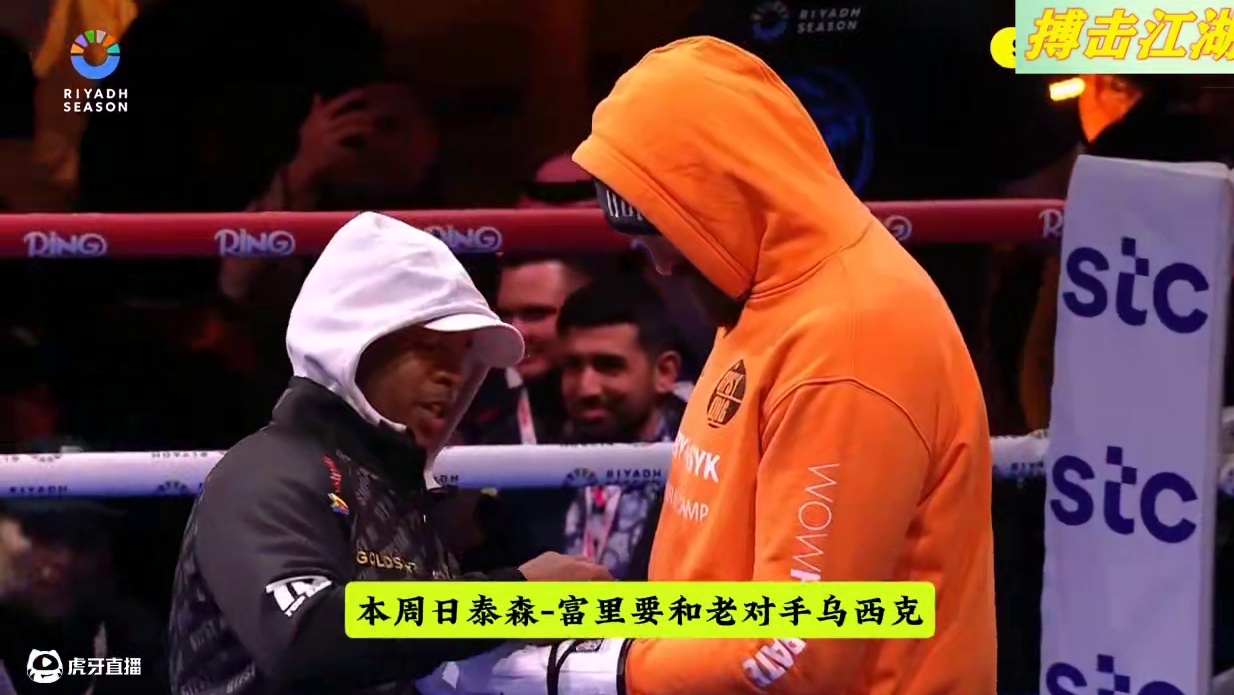 泰森富里抵达沙特利雅得公开训练！但是一拳未出，太过敷衍 