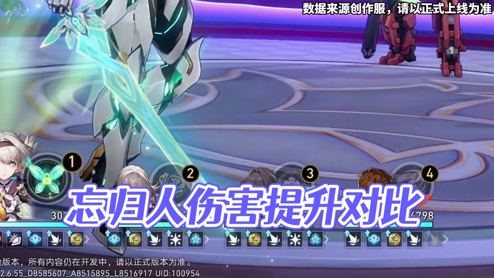 忘归人对击破队的伤害提升对比 #世界需要七休日 #崩坏星穹铁道 #在第八日启程 #忘归人