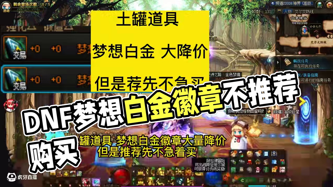 dnf土罐道具大降价，梦想白金徽章，但是推荐先不急着买 #DNF超越者激励计划 #DNF #DNF嘉