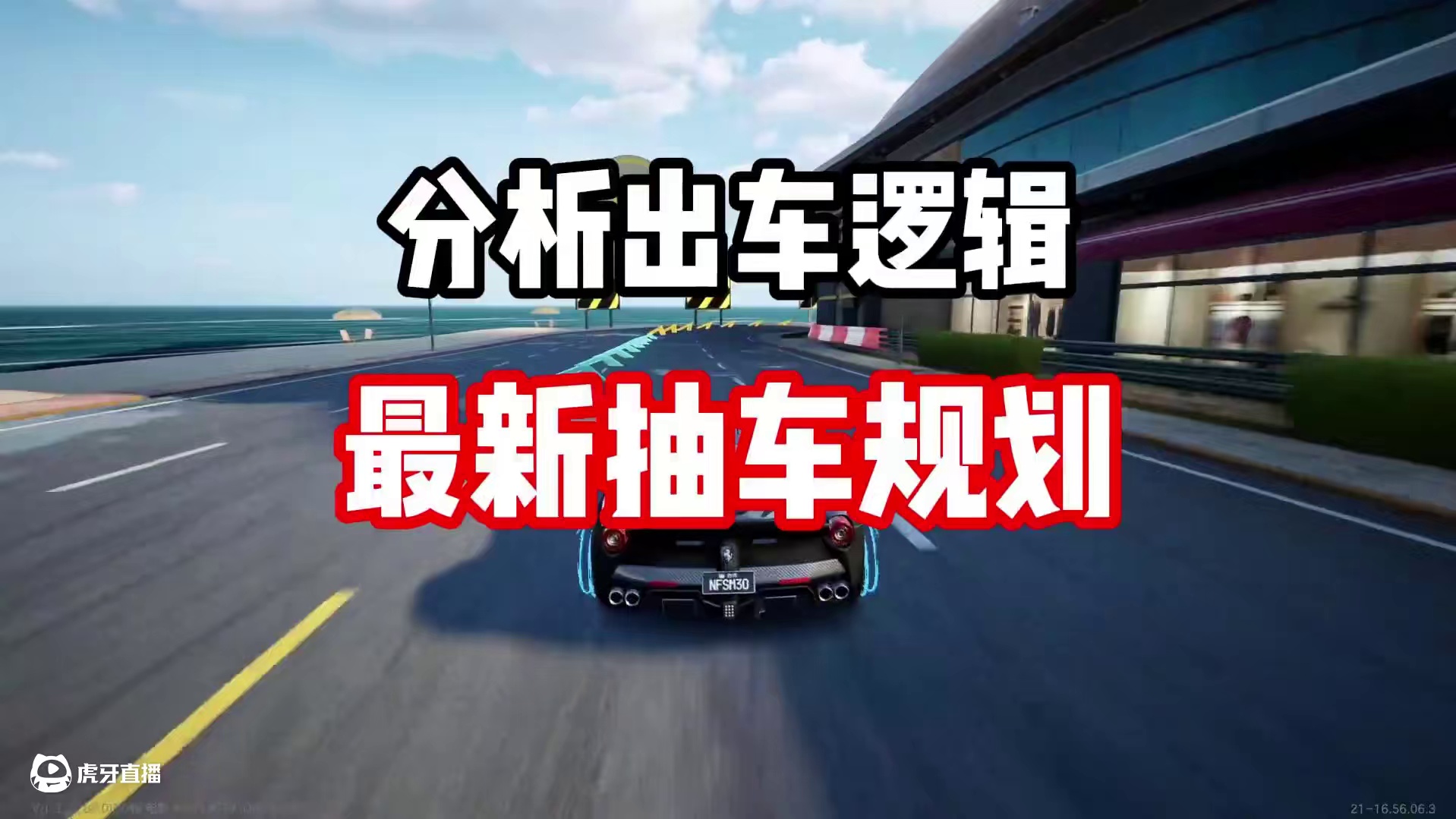 #极品飞车集结 #101俱乐部 #热湾改车王 出车逻辑分析！12月到底怎么抽新车！