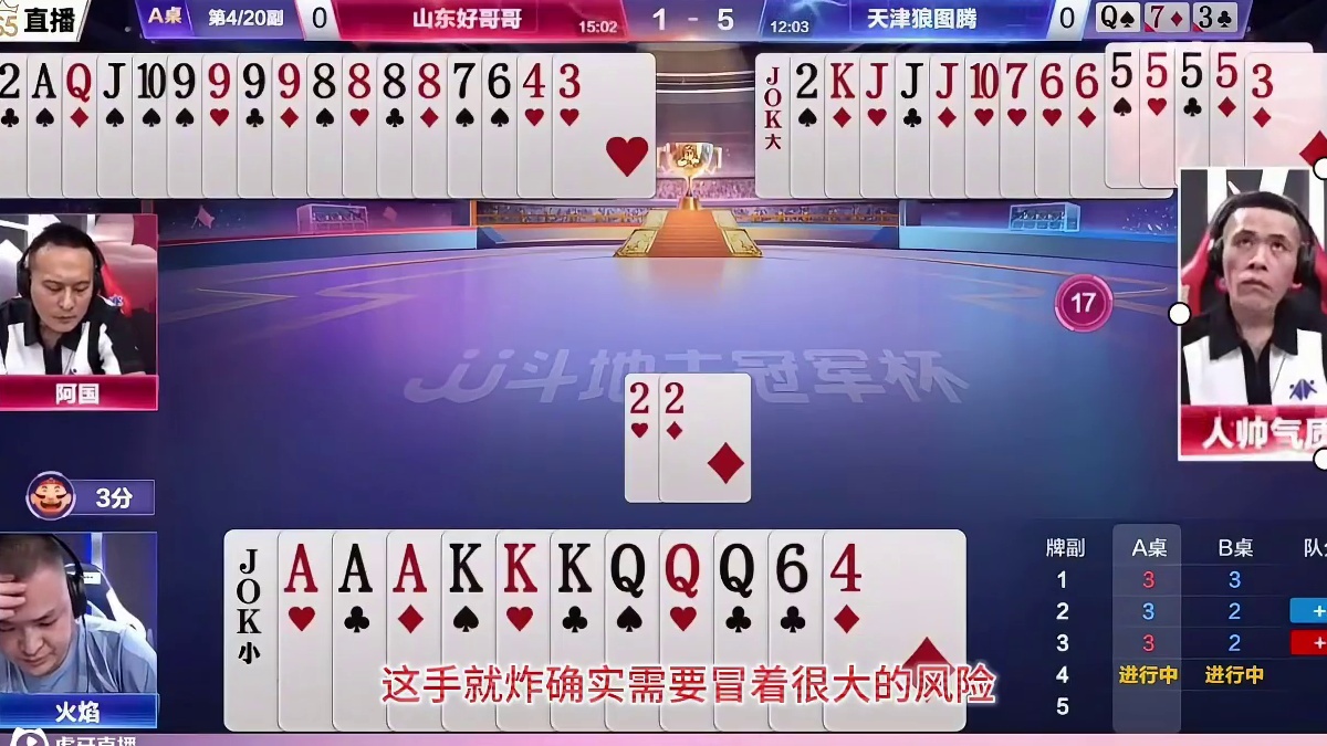 惊险斗地主残局：地主偷跑遇阻，人帅阿国默契配合稳赢战局