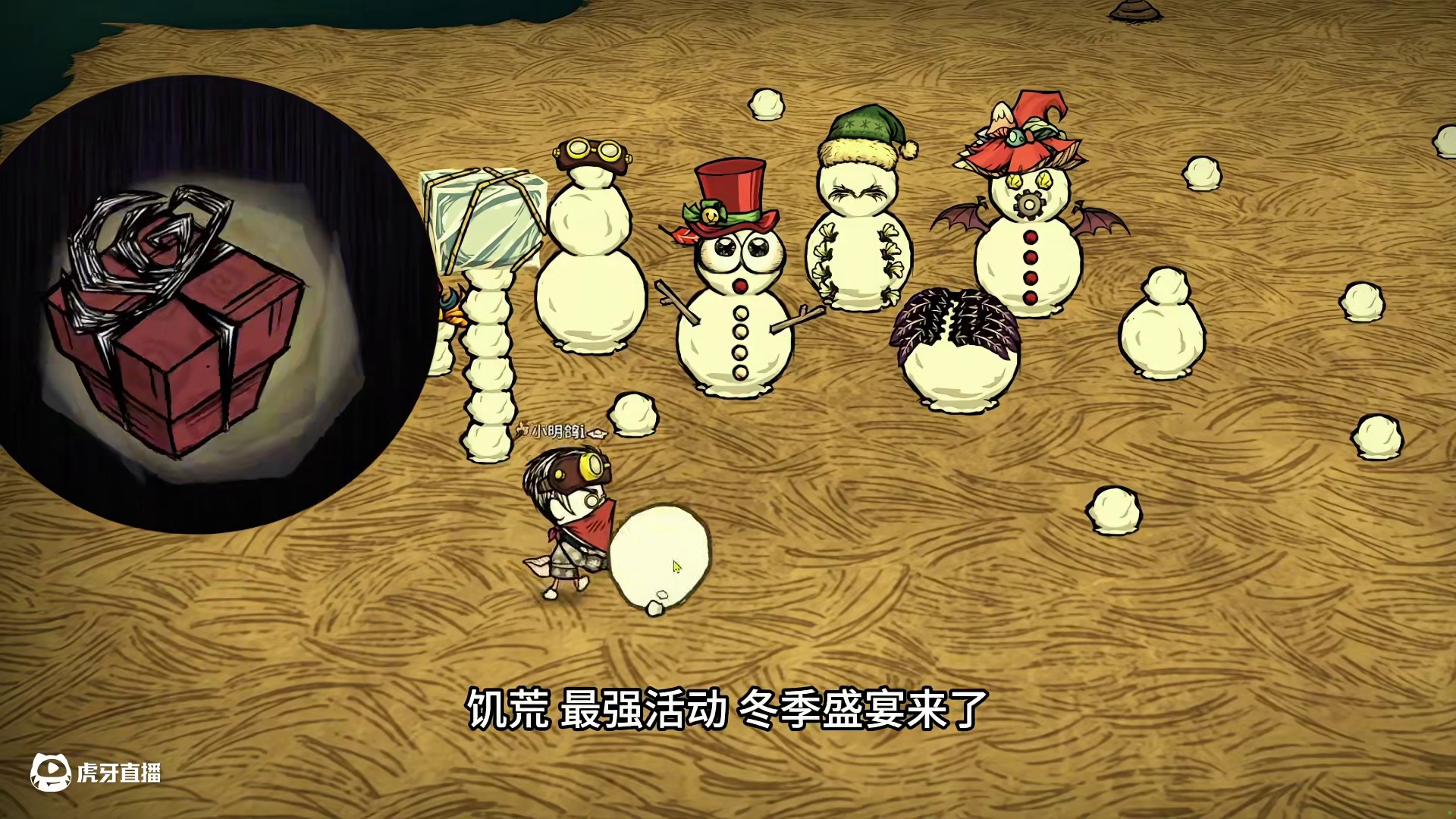 上号领皮肤 饥荒堆雪人，推雪球，最强节日活动来袭 饥荒联机版#饥荒联机版 #饥荒新手教程 #饥荒萌新