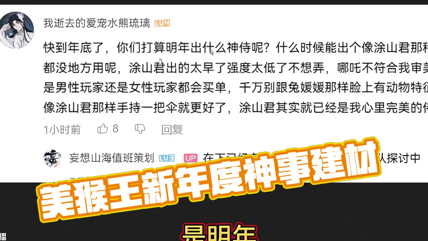 经典的策划彩蛋环节 新的年度神侍【美猴王】新的老式国风美术家园建材#妄想山海 #新侍从 #美猴王 #