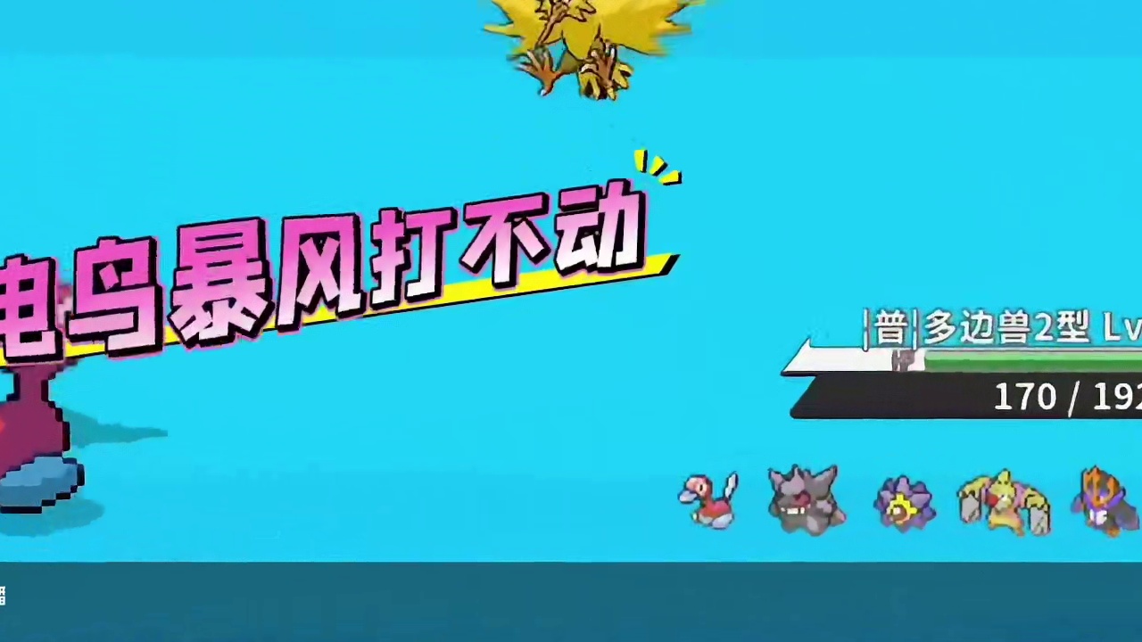 混耐多边兽宣传片，没有格斗，所以，为所欲为#pokemmo #pokemmo攻略 #宝可梦手游 #宝