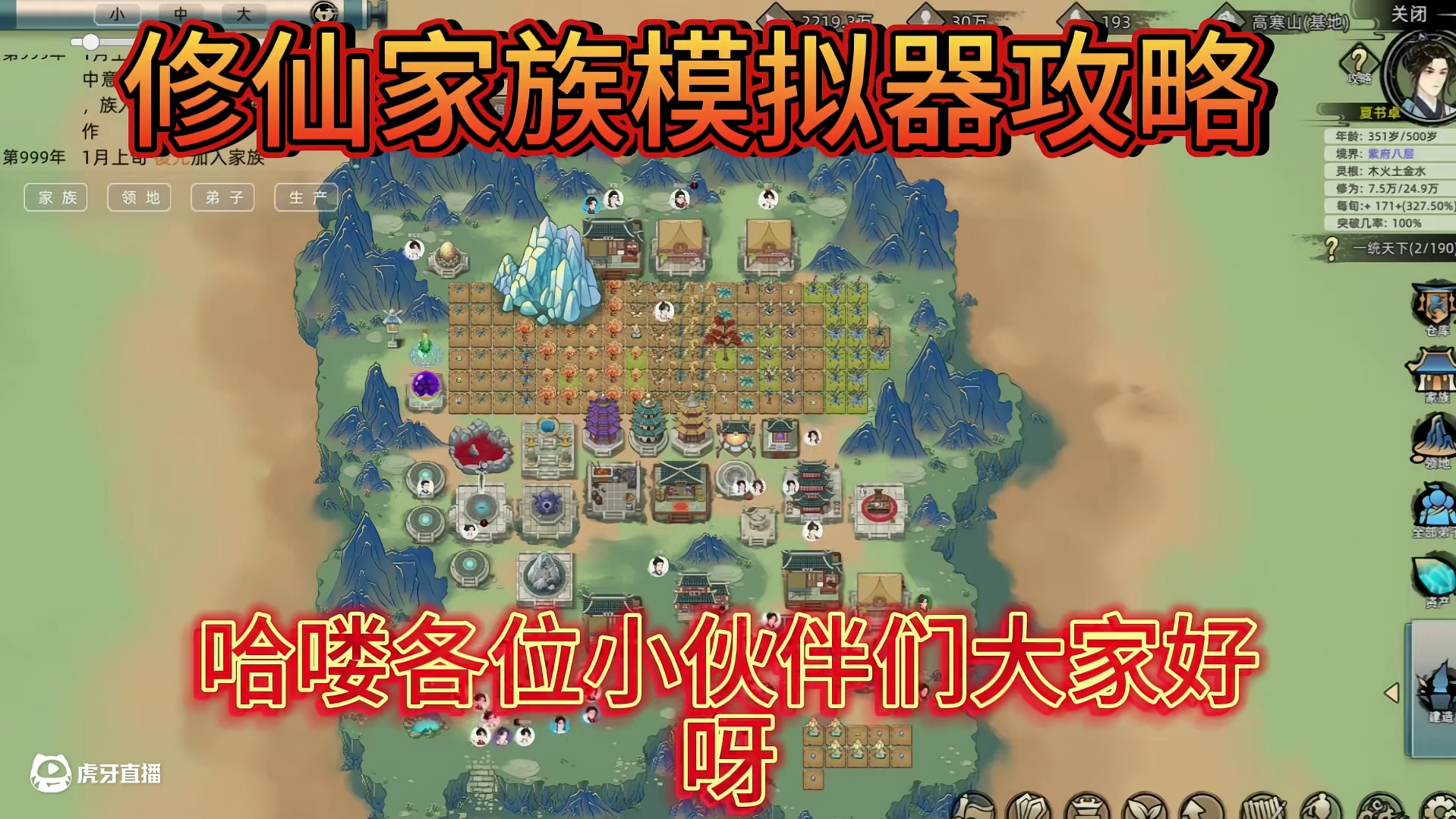 修仙家族模拟器: 境界修为的提升方式