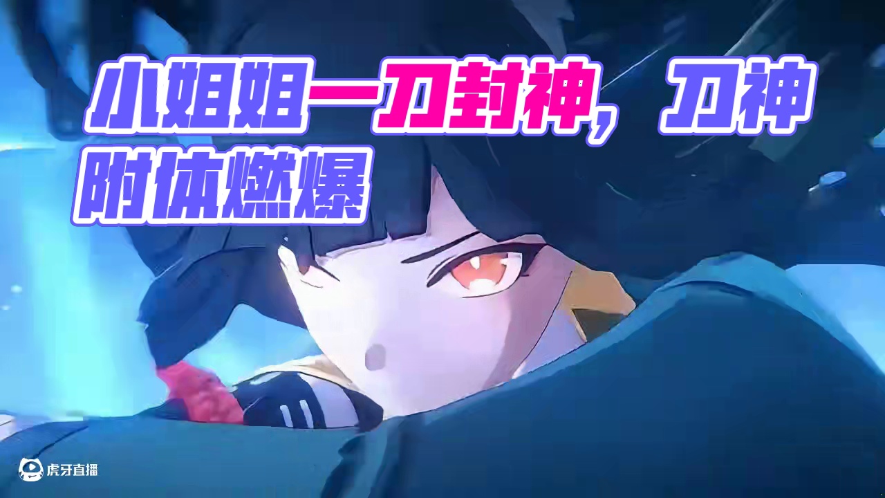 雅小姐一刀直接封神。#绝区零 #绝区零创作激励计划 #绝区零星见雅 #猛犸特勤组 #绝区零攻略杂谈