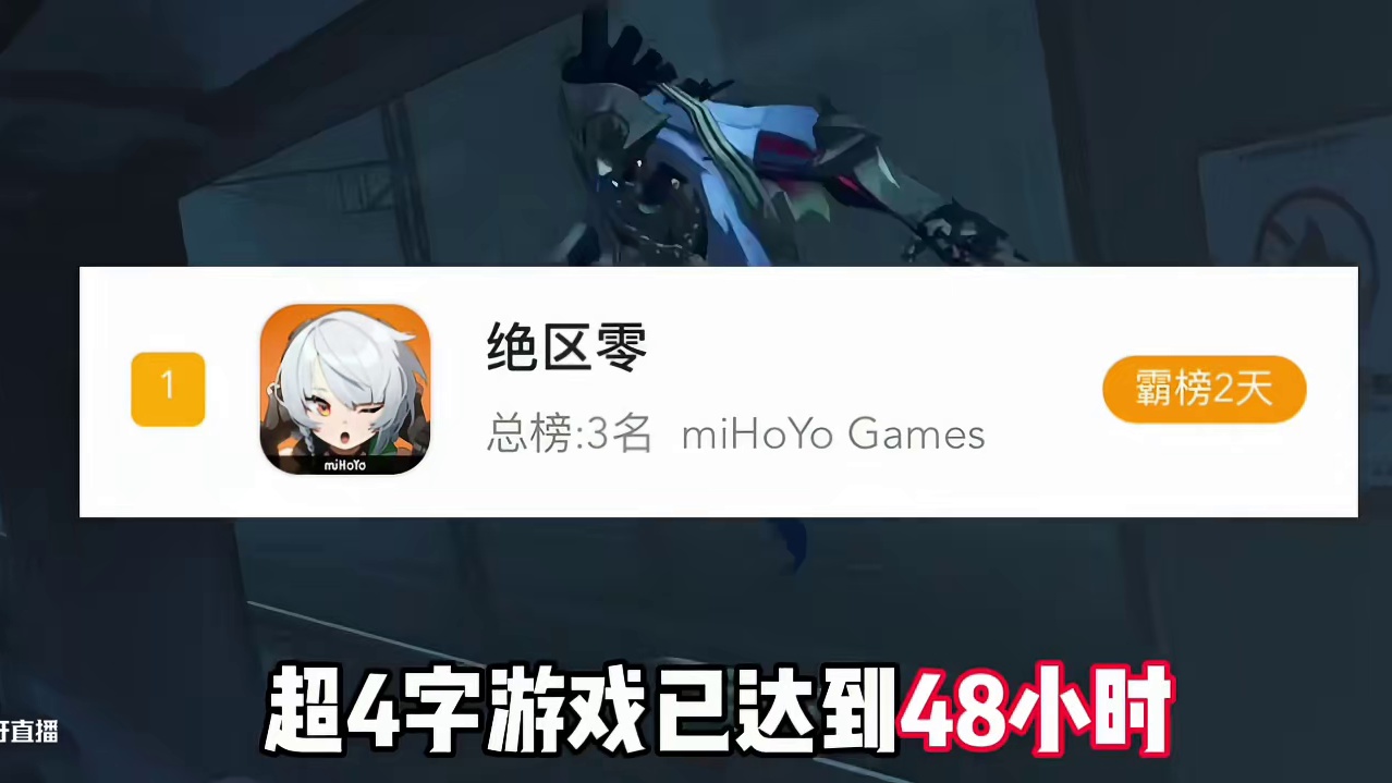绝区零霸榜已达两天#绝区零 #绝区零创作激励计划 #绝区零星见雅 #绝区零攻略杂谈