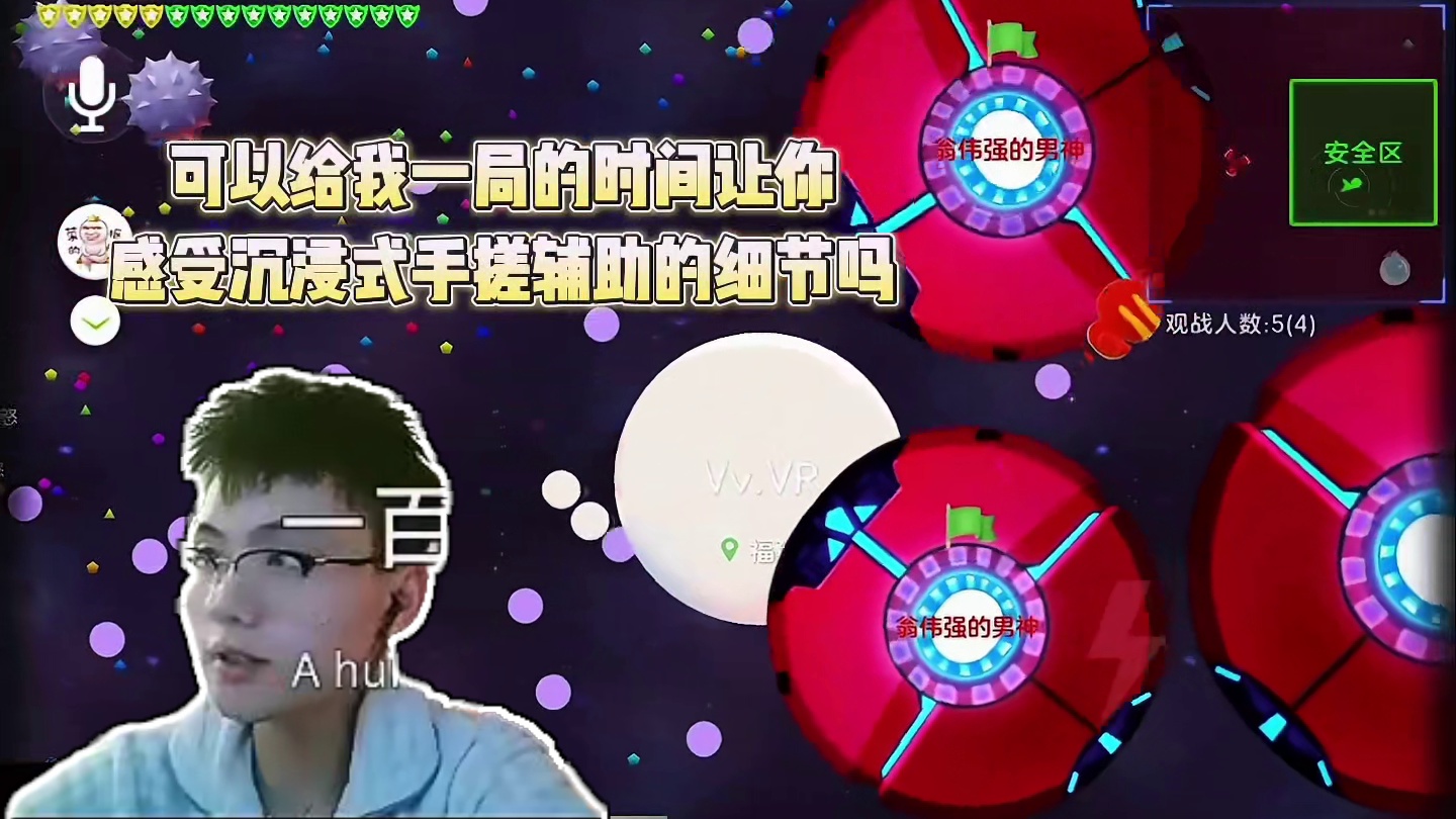 给我3分钟感受一下沉浸式辅助的细节#球球大作战#球球造星计划第二期