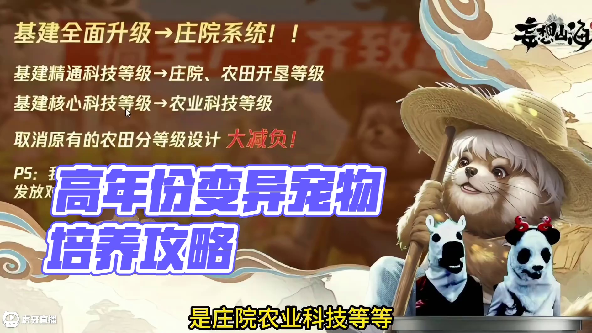 高等变异新获取方式！？在家种地畜牧就能养出来变异宠物！ 新的全自动化【庄院】种植畜牧玩法介绍 #妄想