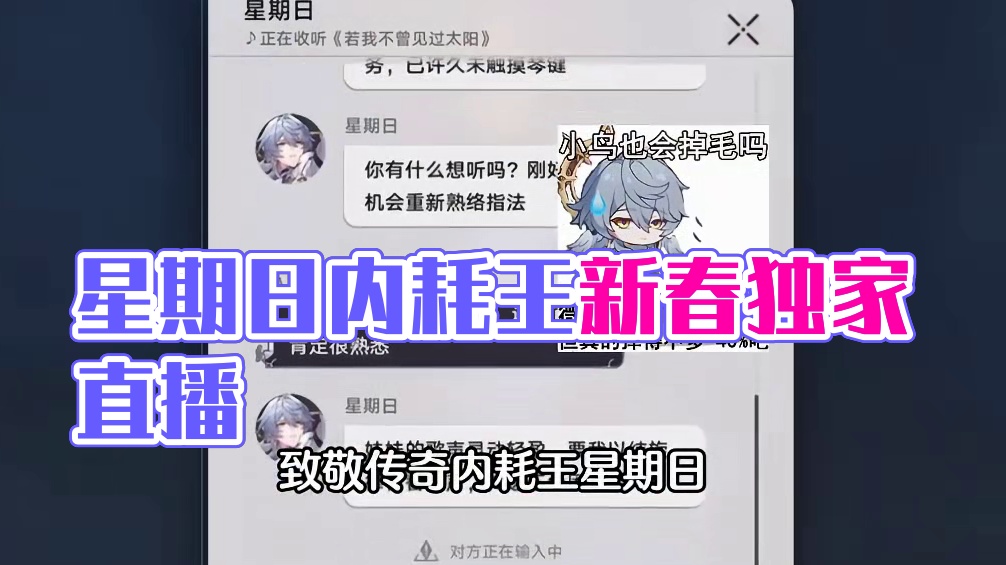 致敬传奇内耗王星期日 一直很害怕嬷嬷这个群体）#崩坏星穹铁道 #在第八日启程