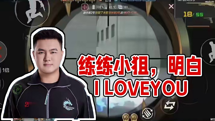 练练小狙 #2024CFML