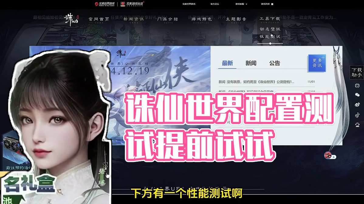 诛仙世界丨怕电脑配置不够？下载这个测试工具提前试试吧！ #诛仙世界 #诛仙世界攻略 #诛仙世界国产端