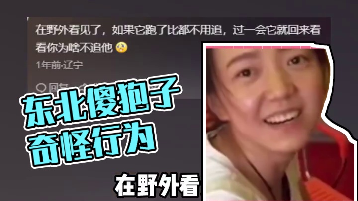 东北人有自己的卡皮巴拉！（cr：