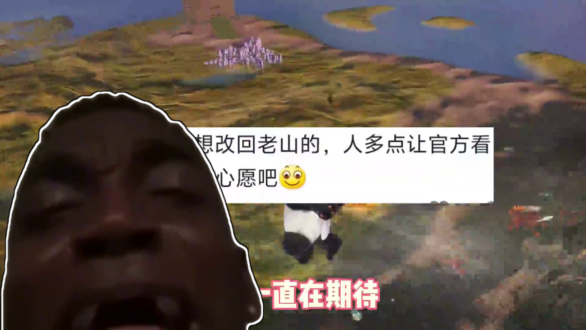 关于老三山能不能回归，来看看策划是怎么解释的，很遗憾不会回归 #妄想山海  #游戏日常 