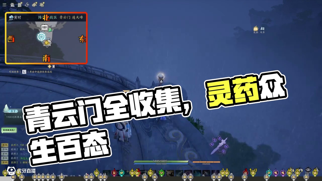 青云门通天峰-灵耀(1-23)-众生百态(1-16)百景游(1-3)趣闻志(1-2)集纳万物(1)闲