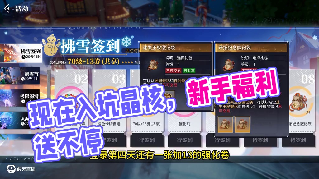 为什么都说现在才是入坑晶核的最佳时机？网友：主要是给的太多 #晶核coa #晶核全民星计划 #晶核瑞