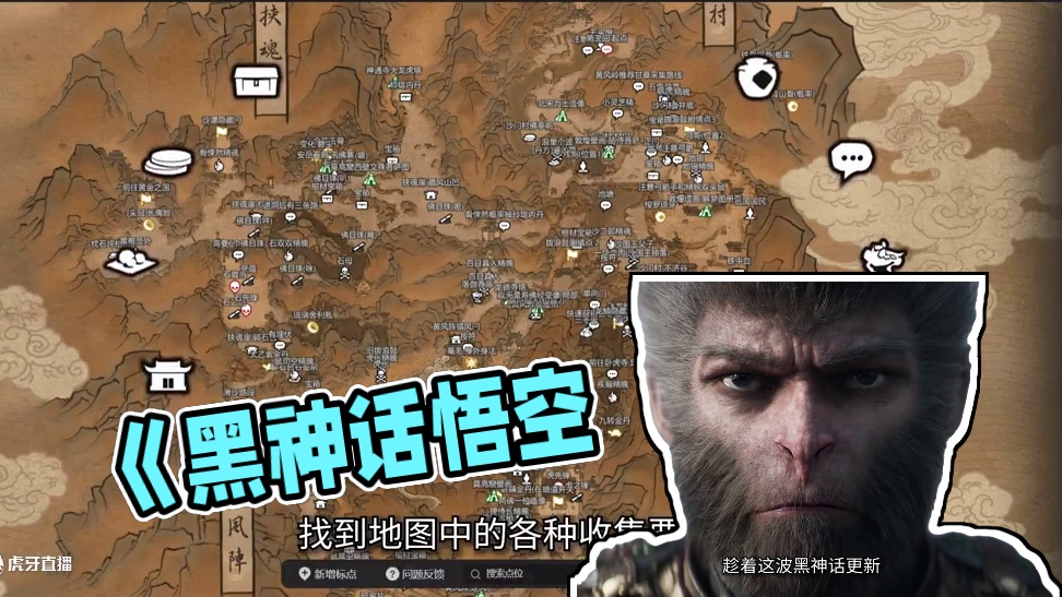 《黑神话悟空》互动地图上线游戏内地图 全成就看它就够了！ 游民原创《黑神话》地图现已上线游戏内地图“