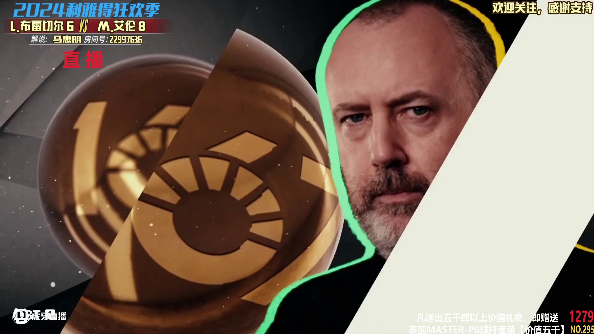 马克·艾伦VS卢卡·布雷切尔 2024利雅得狂欢季斯诺克锦标赛 马惠明解说