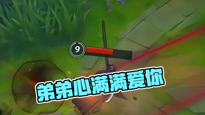 你还是太嫩了点 弟弟