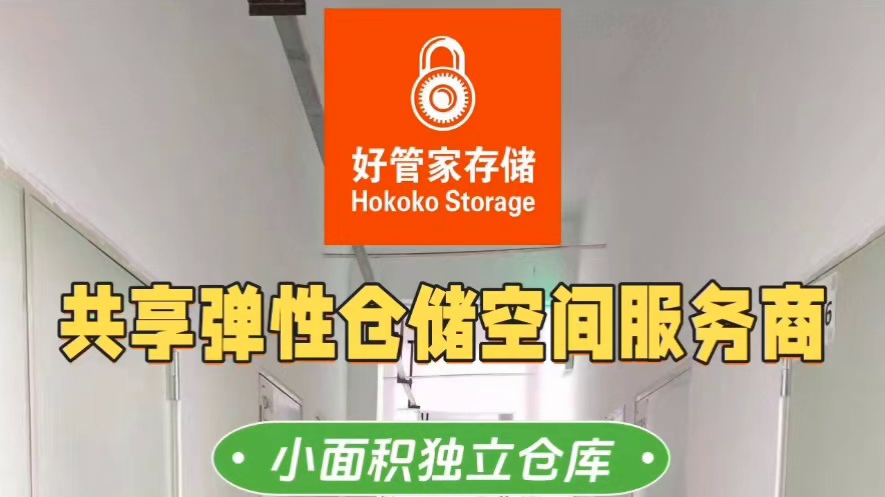 租仓宝科技祝福冬至，好管家仓储祝福传统节日，迷你仓大数据祝福您！在此节日之际，我们携带我司租仓宝仓储