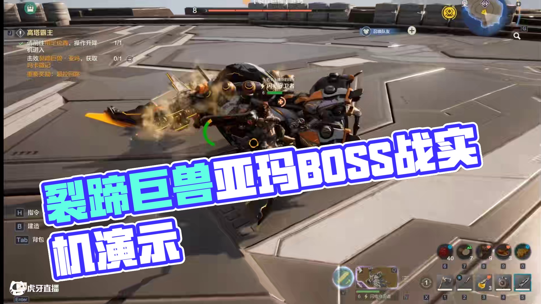 《荒野起源》——BOSS战裂蹄巨兽亚玛