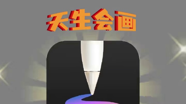 华为天生会画不会用，我来一次性告诉你！ #画画 #零基础学画画 #板绘 #天生会画 #画画其实很简单