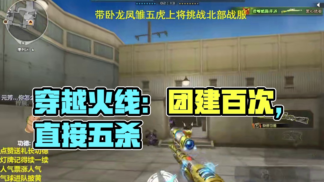 视频均为直播素材，直播内容比视频更精彩，更刺激#穿越火线 #闪狙瞬狙