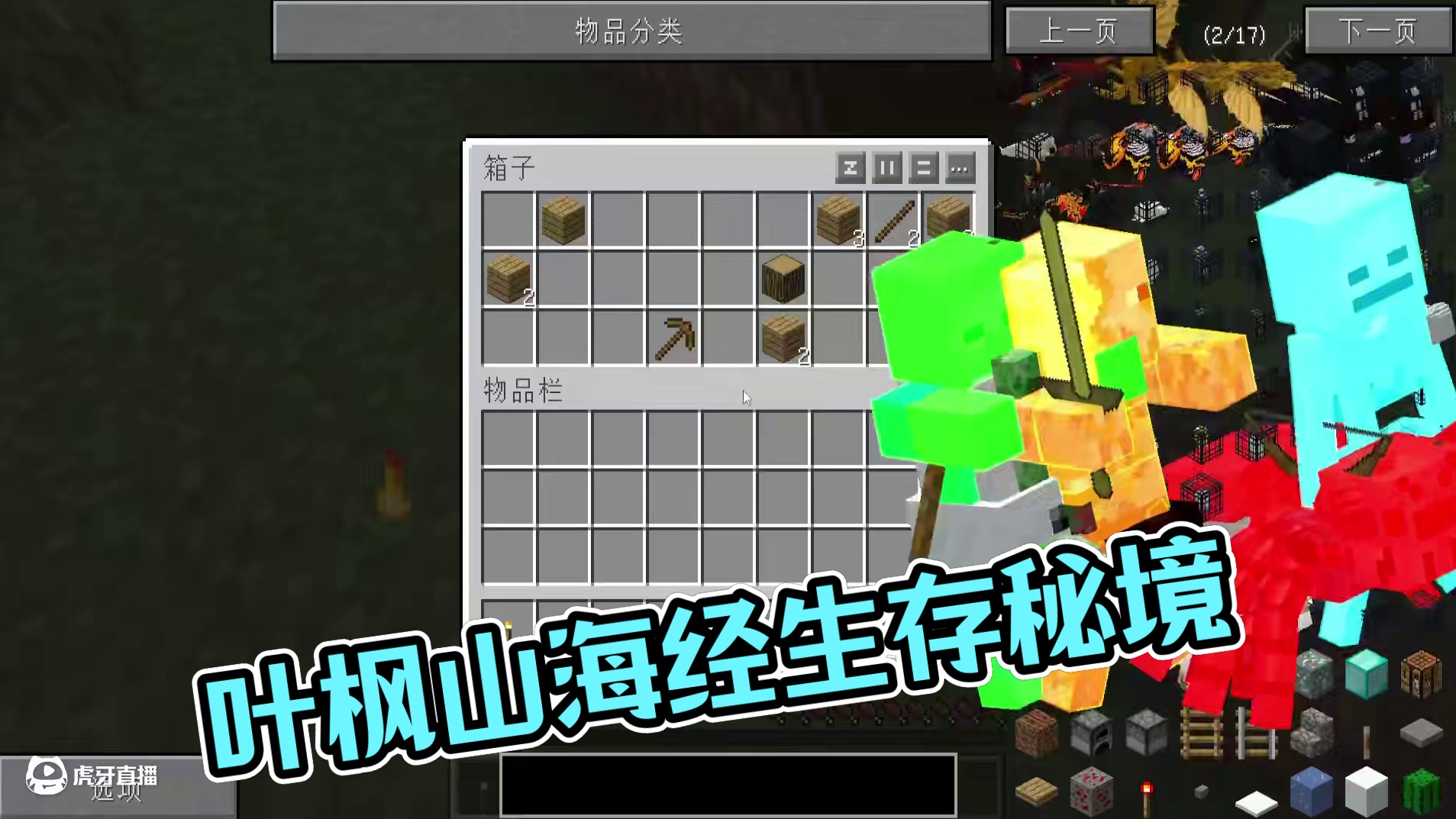 山海经生存1泰坦哥斯拉谁更强 #叶枫的日常 #我的世界 #山海经