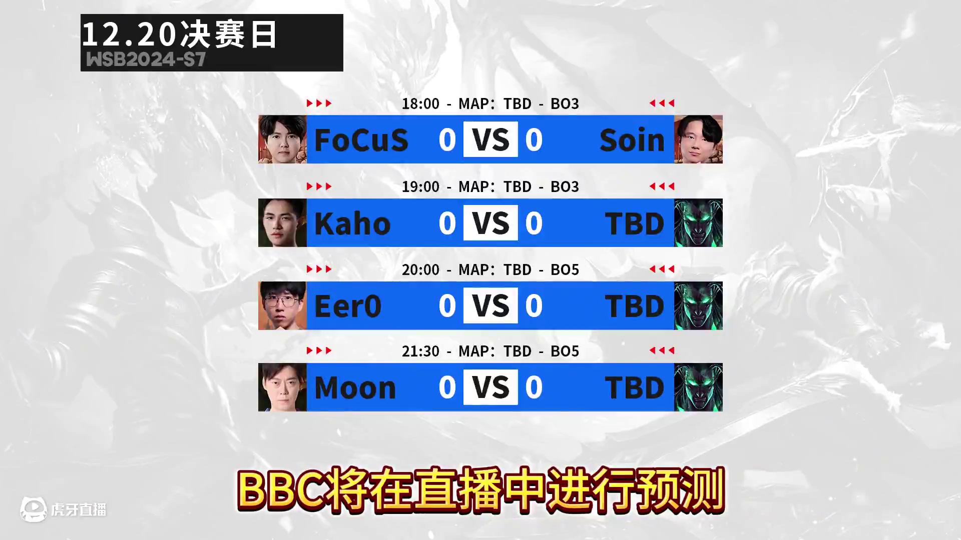 看Moon今晚能否夺冠！ 12月20日18点直播WSB魔兽争霸赛2004第7赛季！#魔兽争霸3 #大